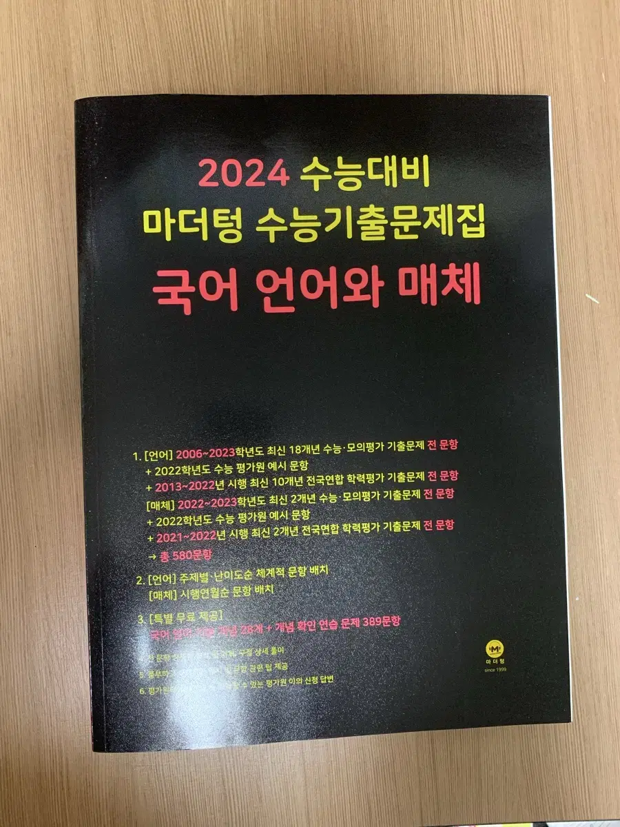 2024 마더텅 언매